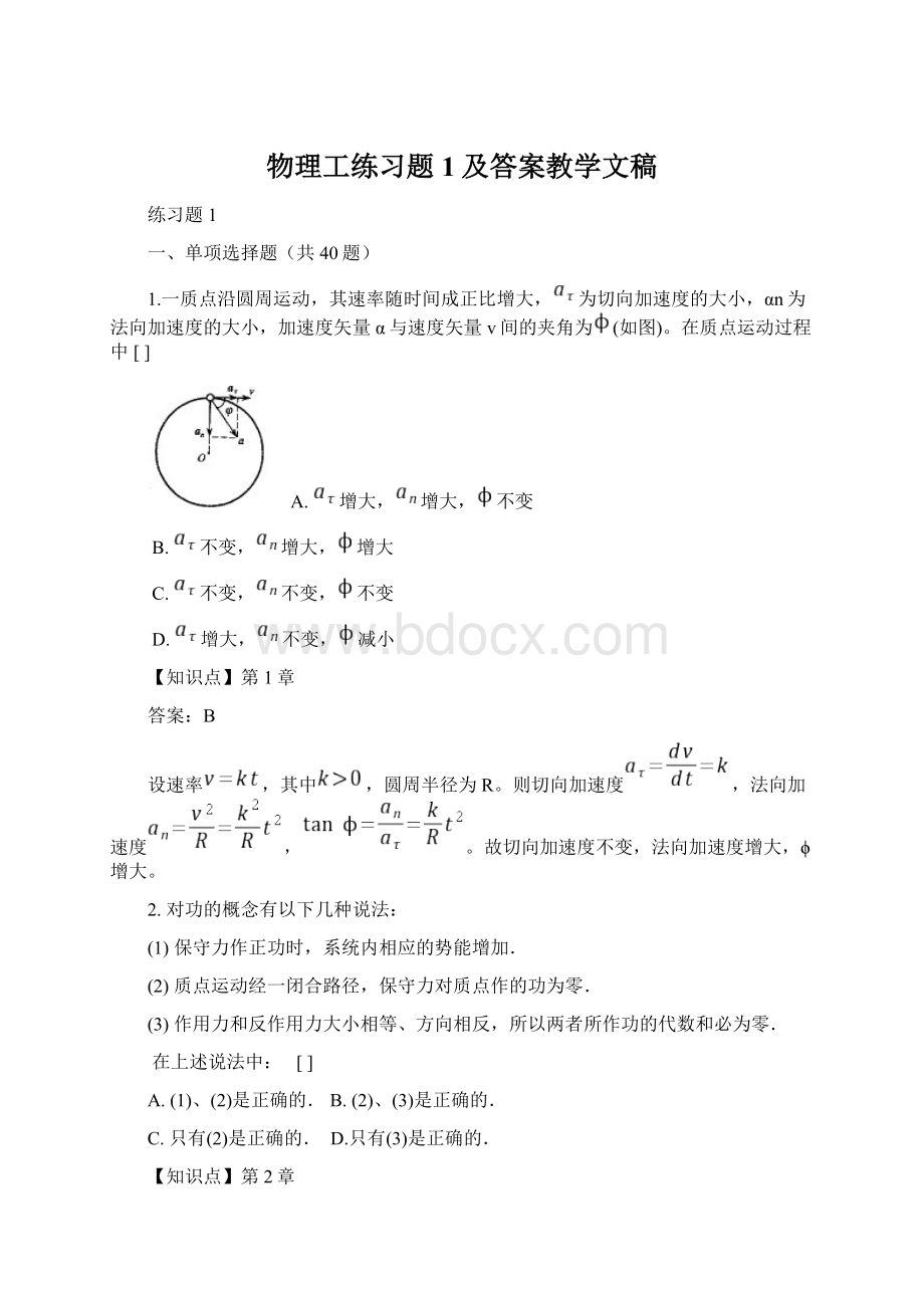 物理工练习题1及答案教学文稿.docx