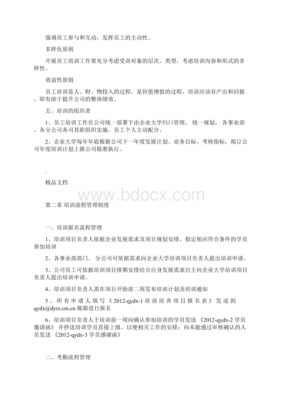 企业大学培训管理方案实用制度docx文档格式.docx_第2页