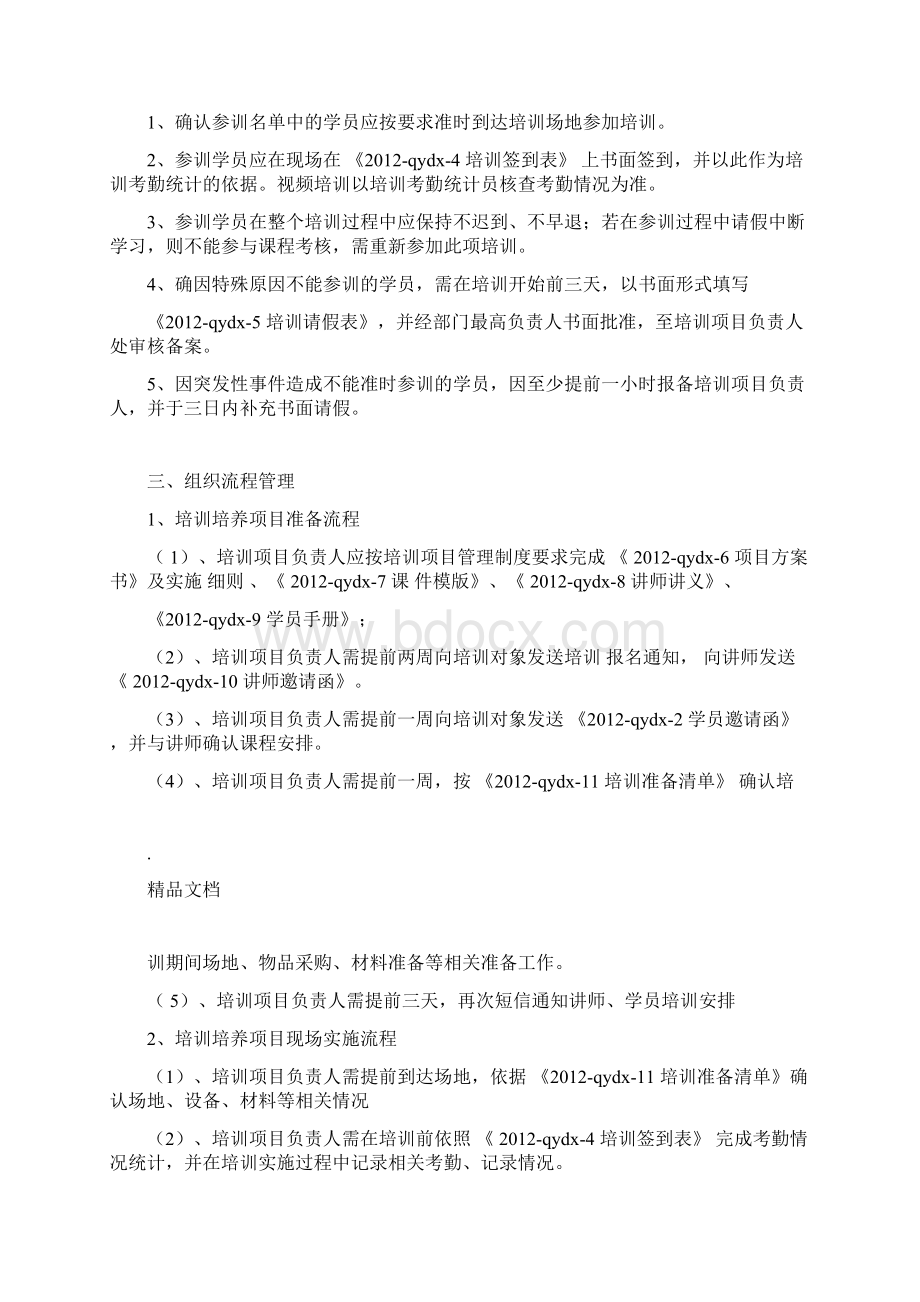 企业大学培训管理方案实用制度docx文档格式.docx_第3页