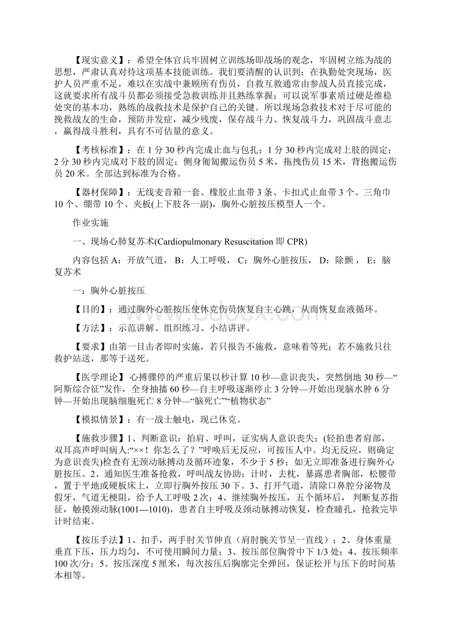 战地卫生与救护教案Word下载.docx_第2页