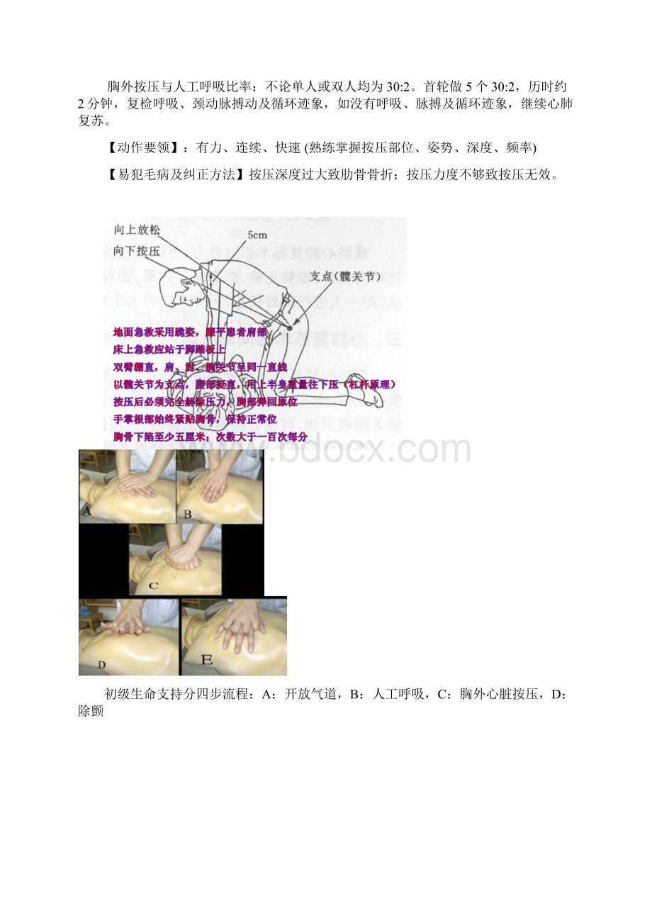 战地卫生与救护教案.docx_第3页