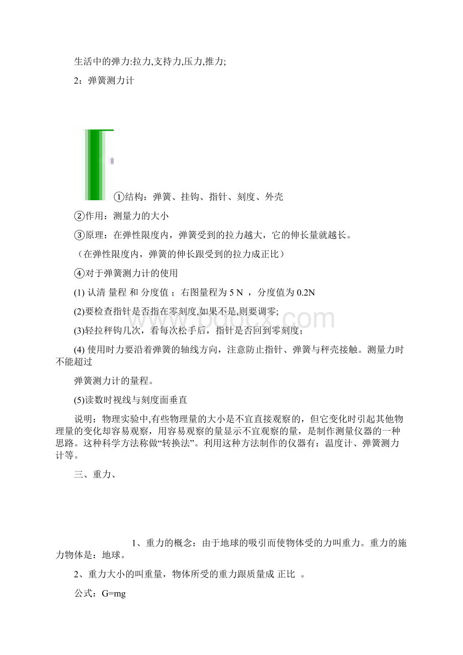 沪科版版八年级下学期物理知识点汇编Word下载.docx_第2页