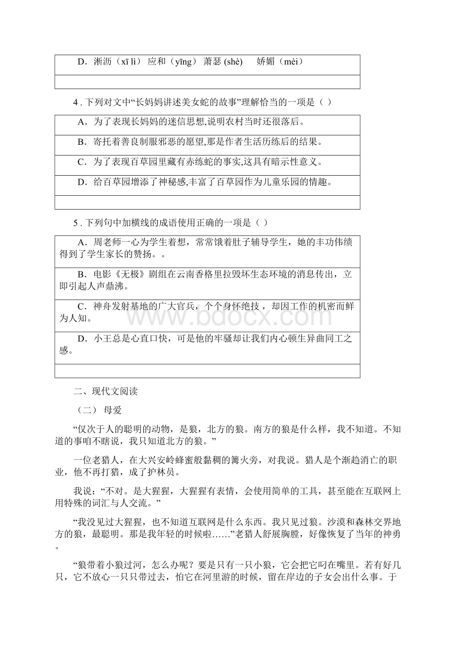 人教版九年级第一学期期中测试语文试题A卷Word格式.docx_第2页