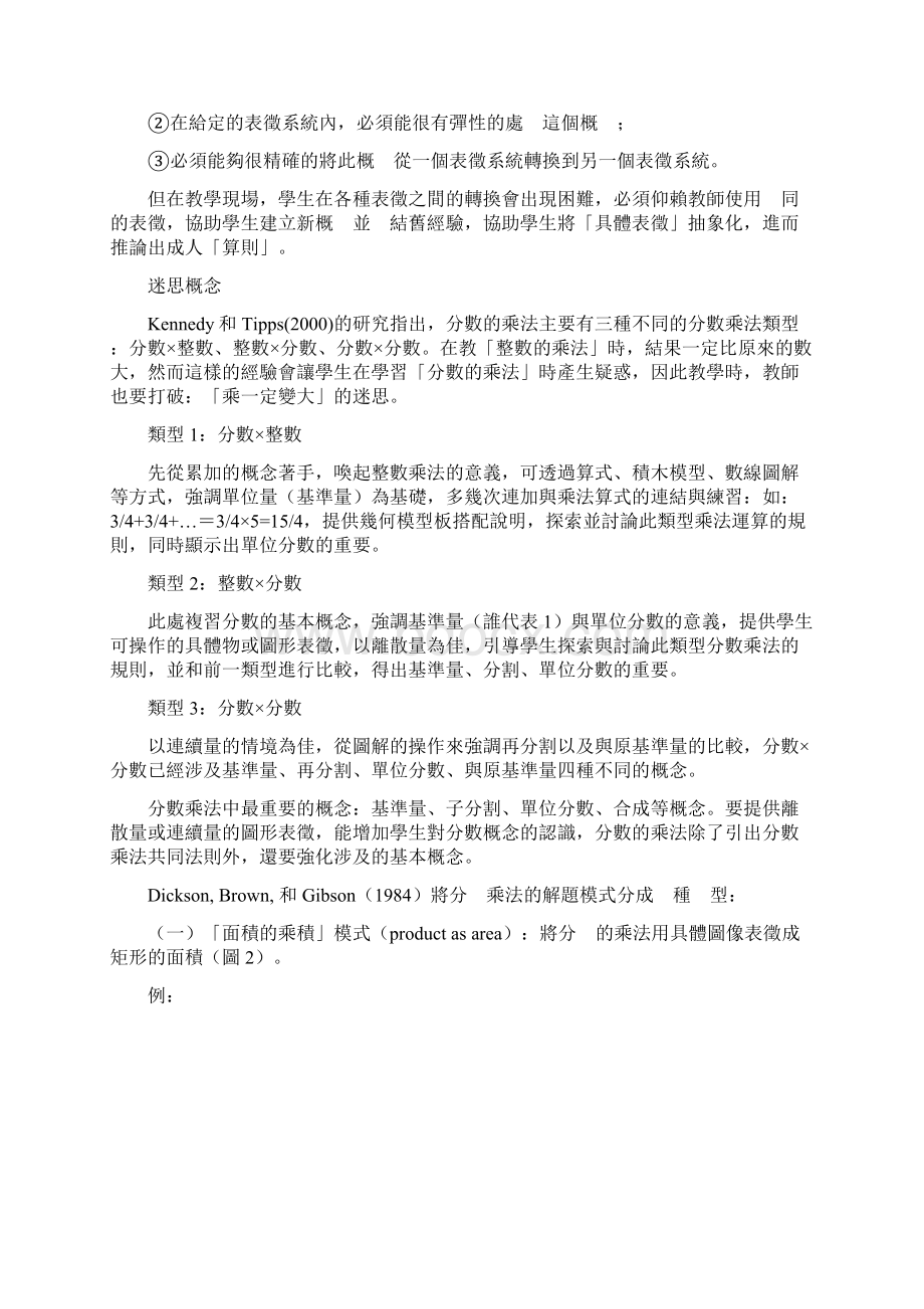 多元表征融入分数的乘法教学.docx_第2页