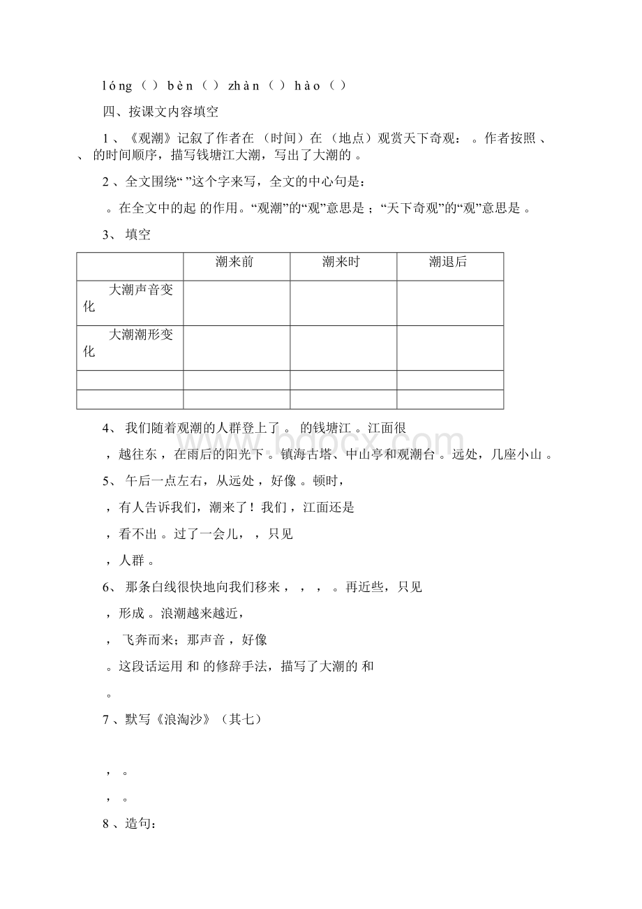 最新部编版小学语文四年级上册期中复习题目.docx_第2页