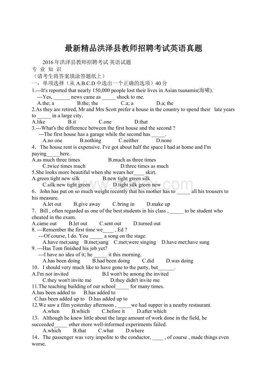 最新精品洪泽县教师招聘考试英语真题Word下载.docx