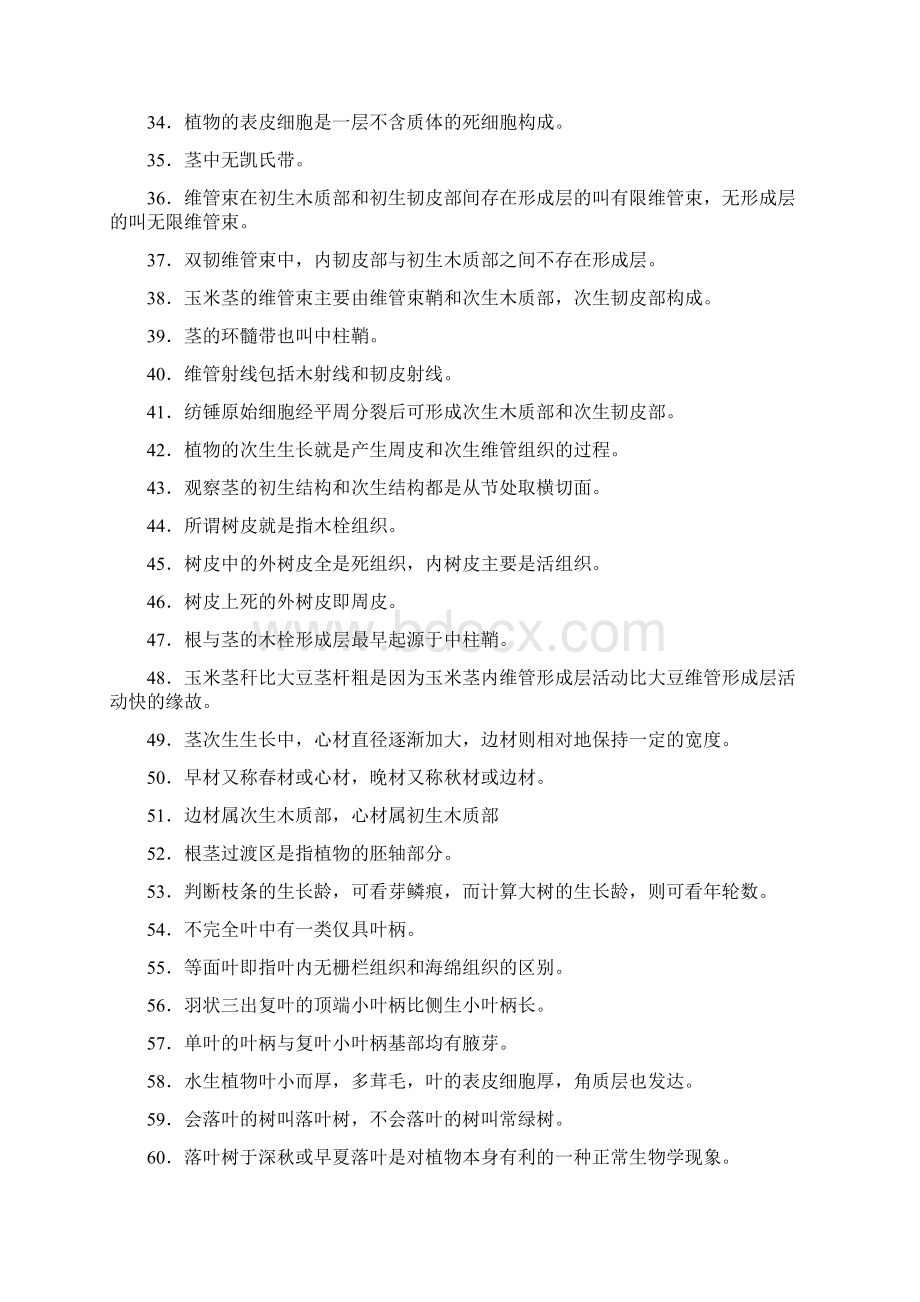 第三章营养器官习题.docx_第3页