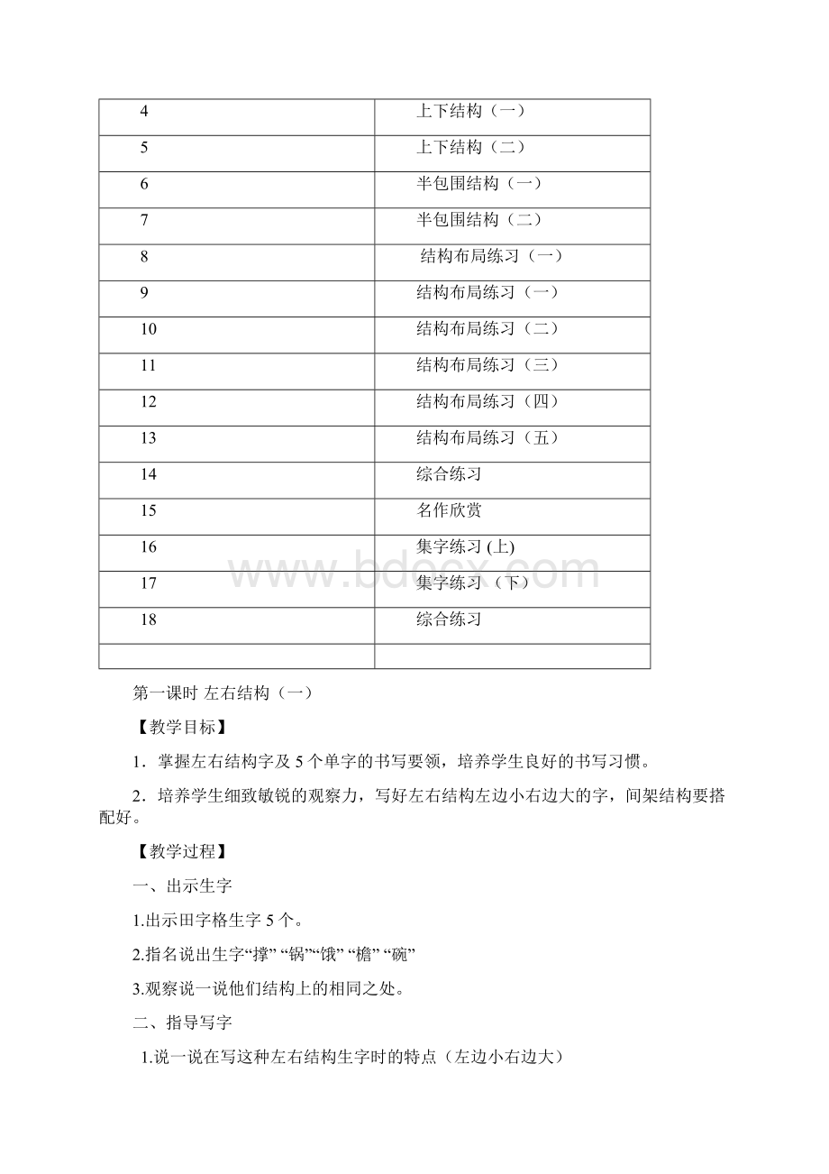 人教版 小学五年级上册写字教案文档格式.docx_第2页