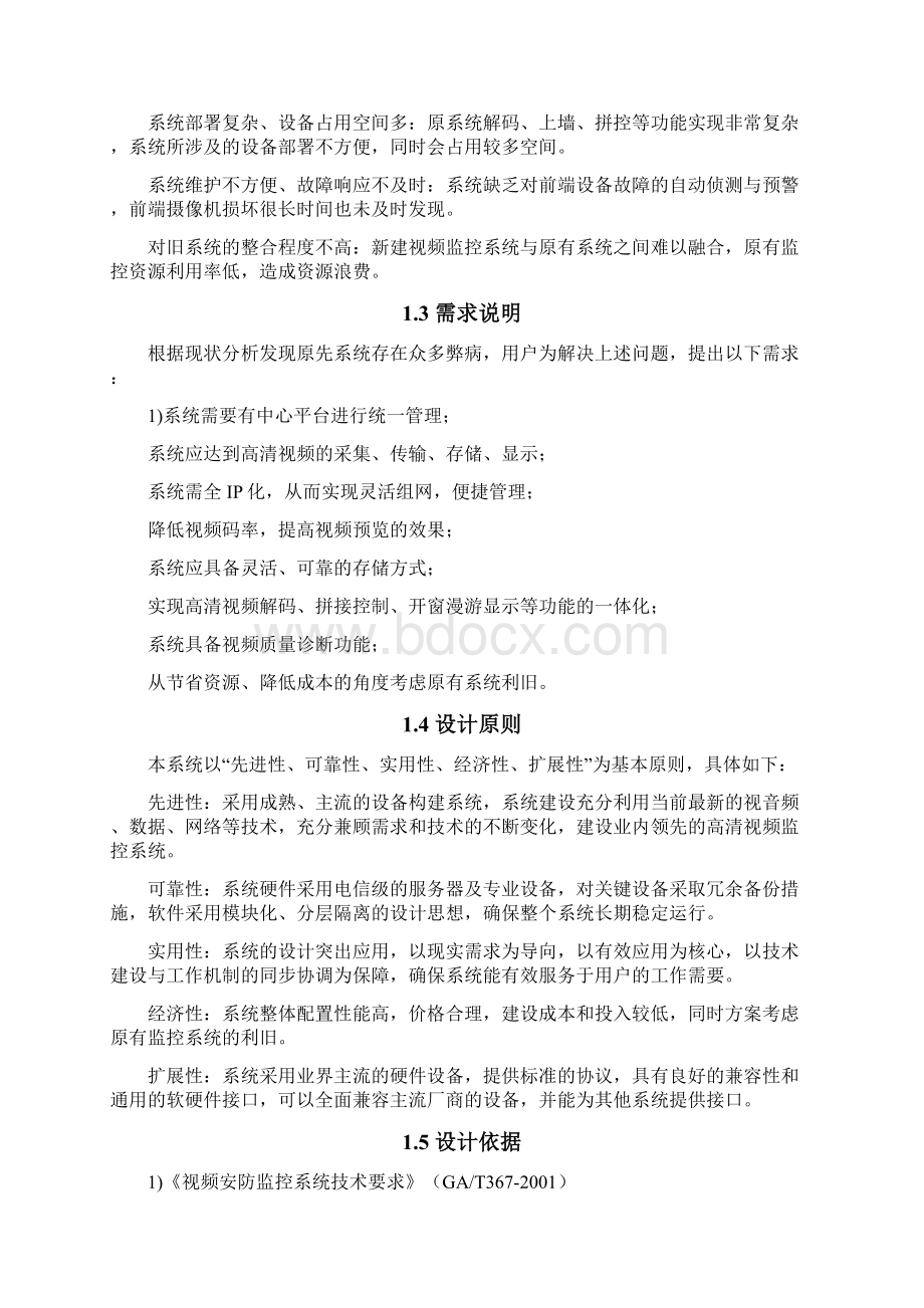 海康网络高清监控方案Word文档格式.docx_第2页