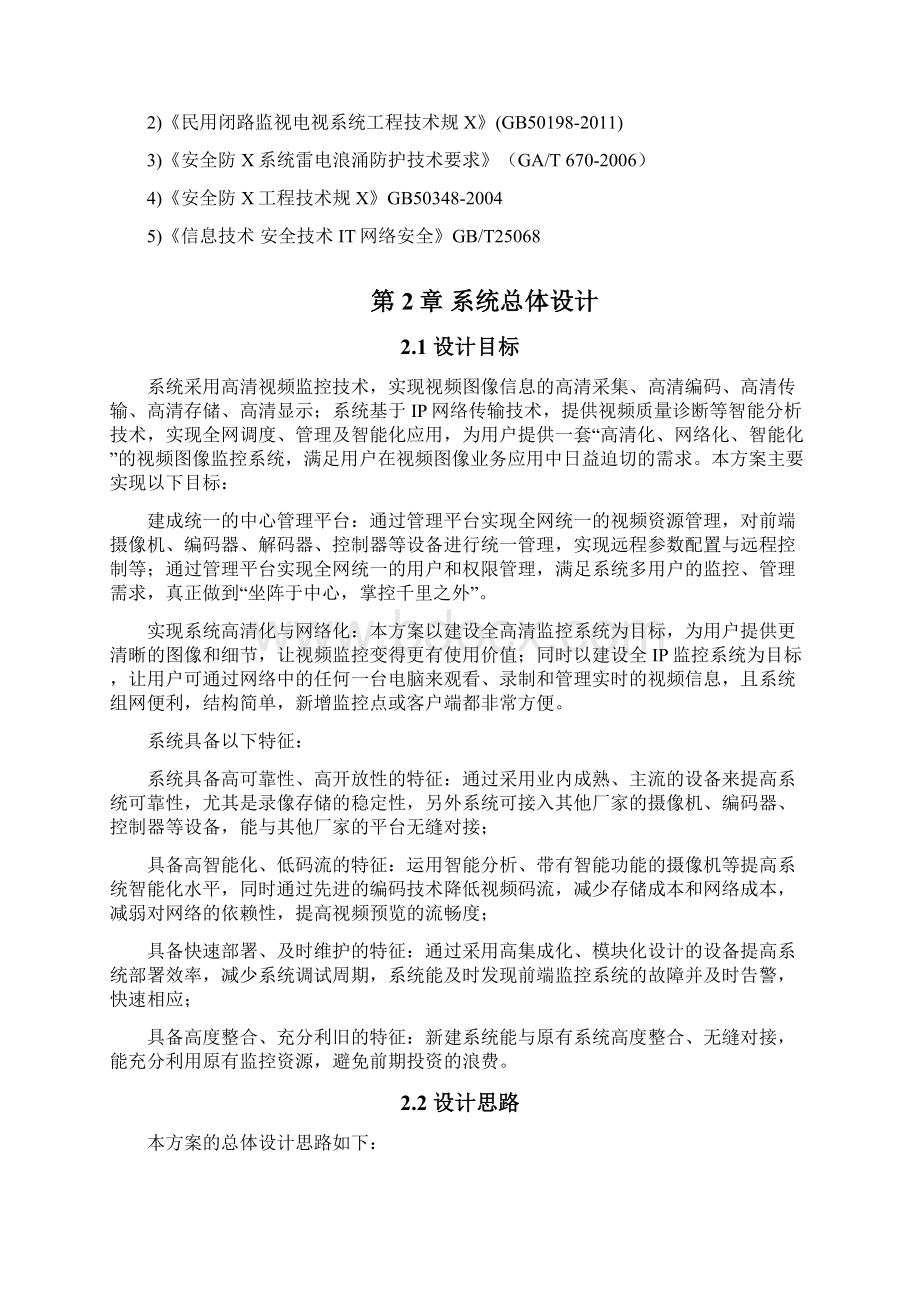 海康网络高清监控方案Word文档格式.docx_第3页