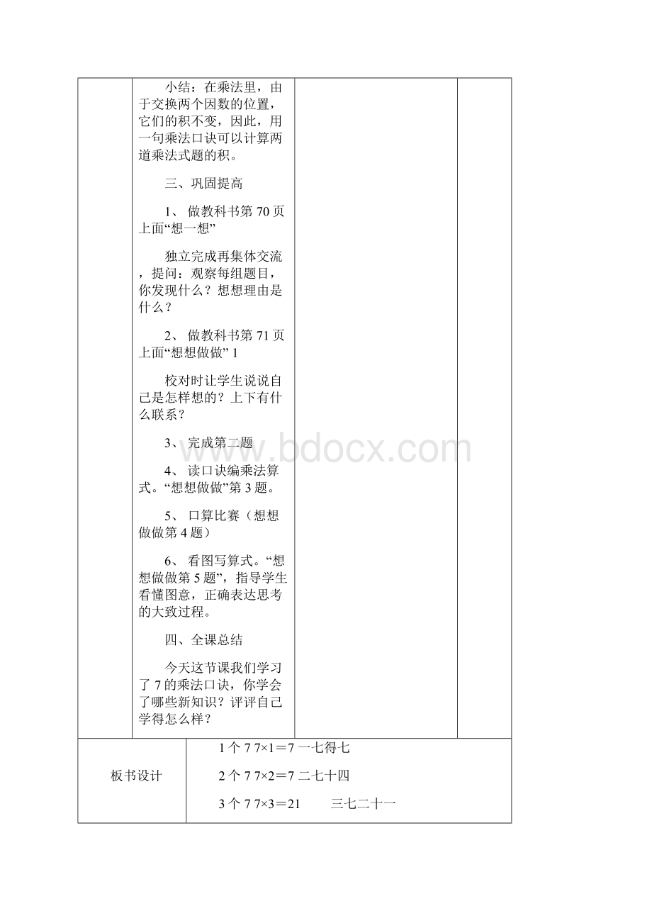 新版苏教版 小学二年级上册数学第六单元单元Word格式文档下载.docx_第3页