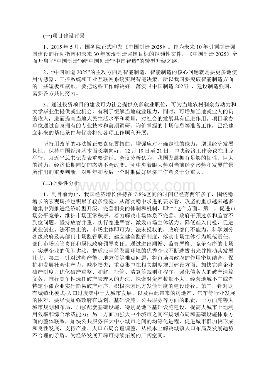 煤炭加工机械项目立项备案申请报告.docx_第3页