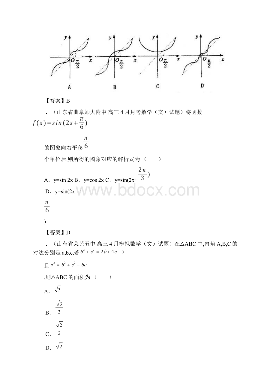 高三数学最新模拟试题精选含一二模分类汇编3三角函数1文.docx_第3页