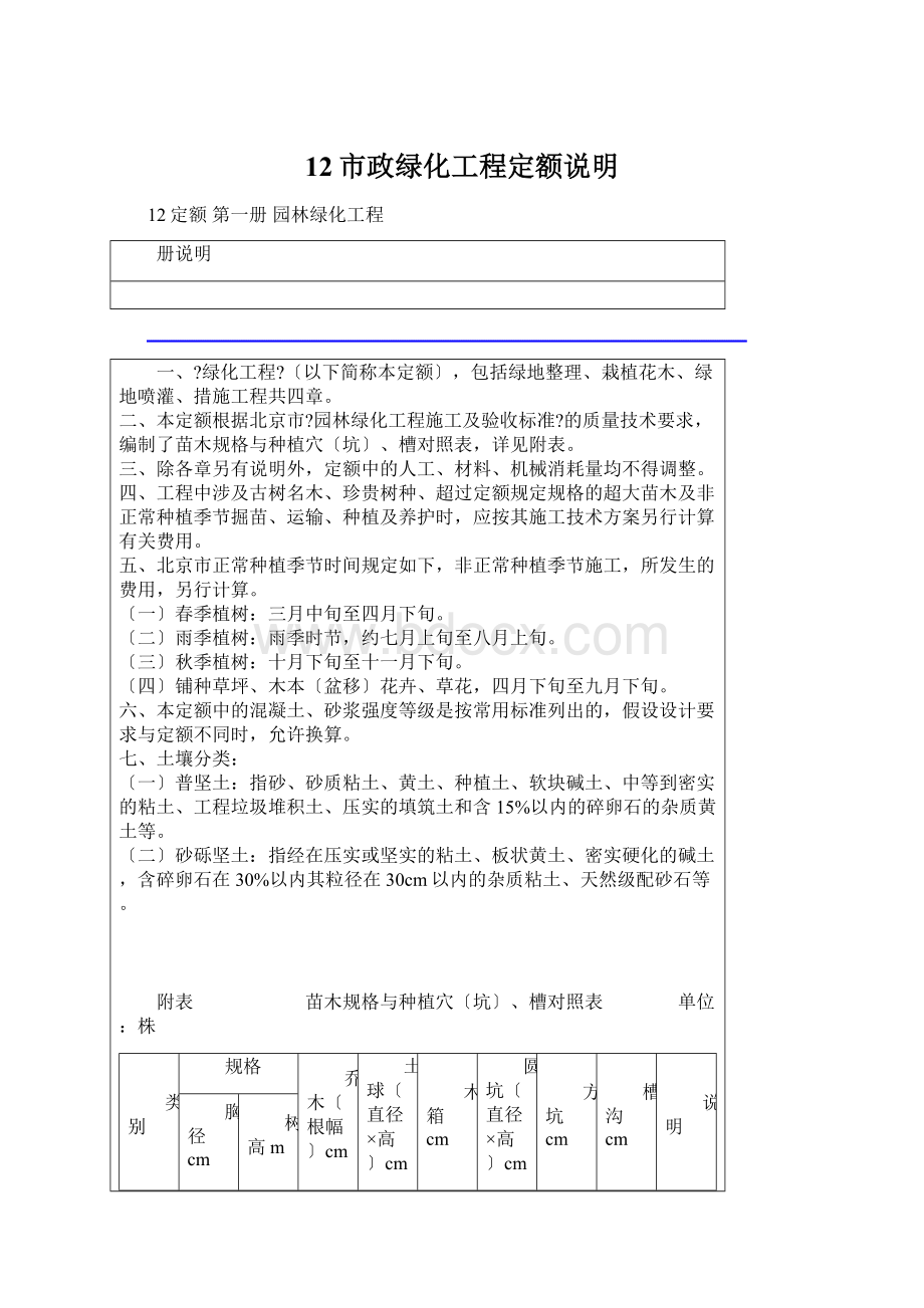 12市政绿化工程定额说明.docx_第1页