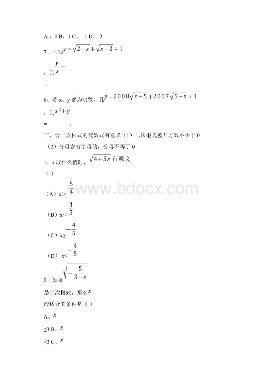 浙教版八年级数学下册各章复习讲义并附带讲义分析.docx_第3页