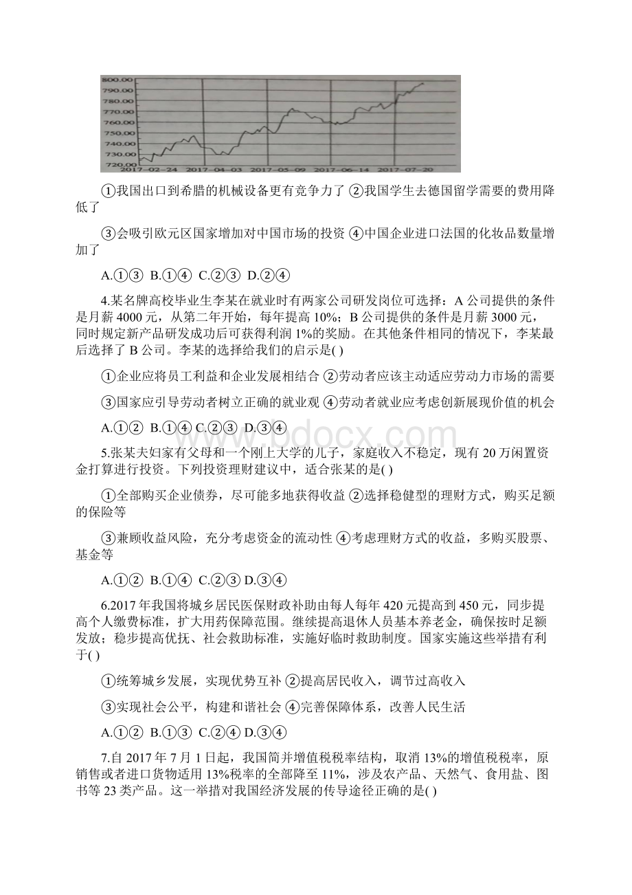 吉林省东丰县第三中学届高三上学期第二次质量检测政治试题Word下载.docx_第2页