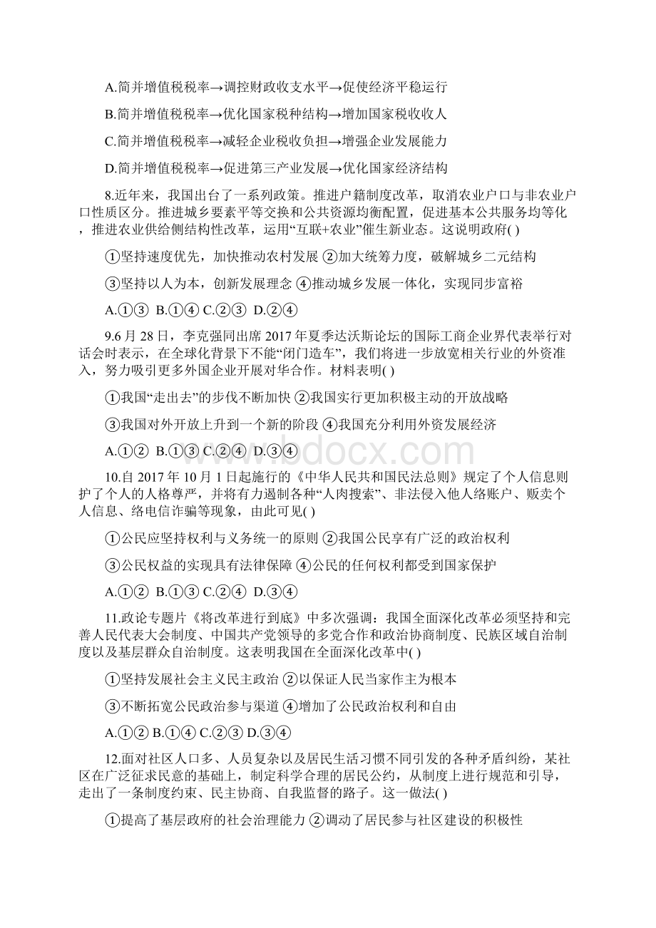 吉林省东丰县第三中学届高三上学期第二次质量检测政治试题.docx_第3页