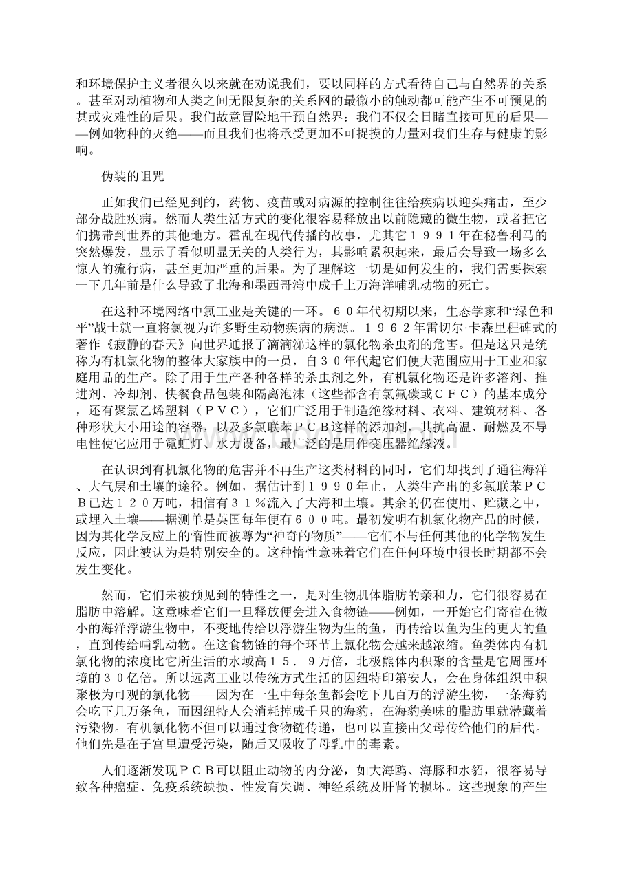 人类行为与自然灾难Word格式文档下载.docx_第2页