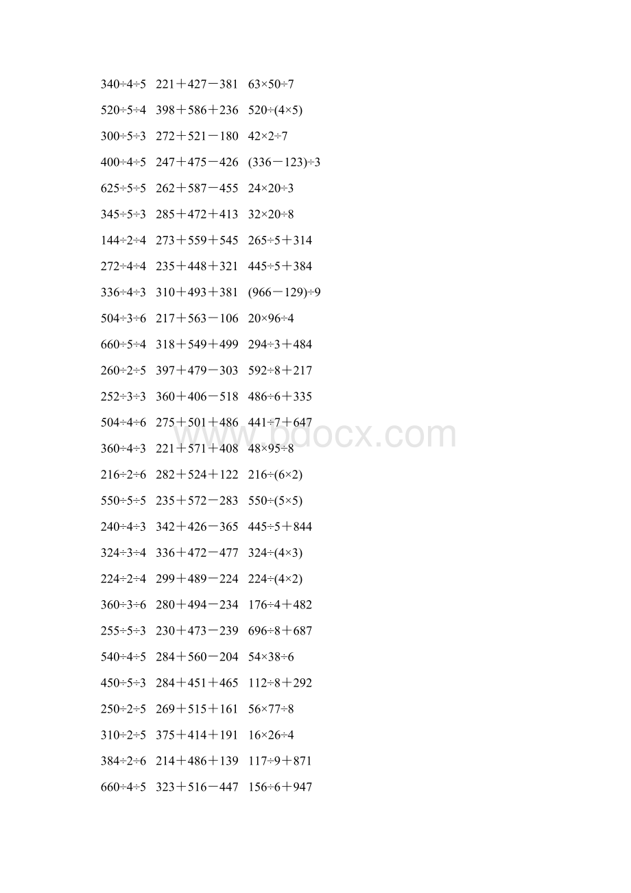 人教版三年级数学下册脱式计算练习题 107.docx_第2页