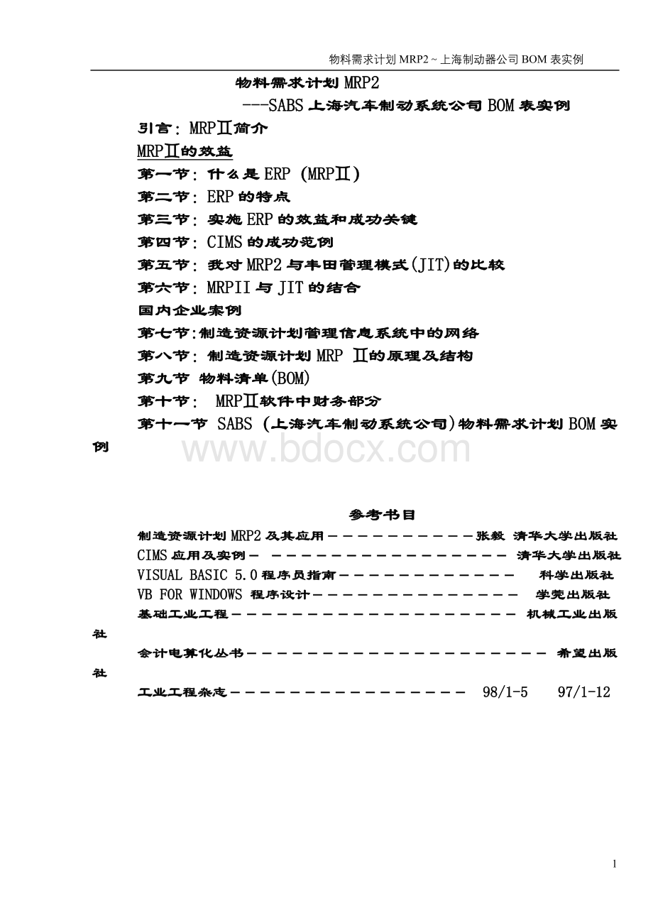 我对MRP2与丰田管理模式(JIT)的比较物料需求计划MRP2Word文件下载.doc_第1页