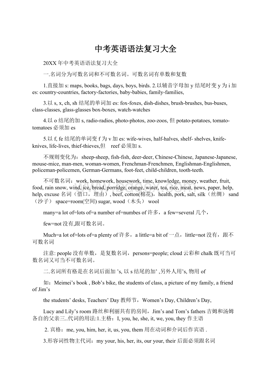 中考英语语法复习大全文档格式.docx