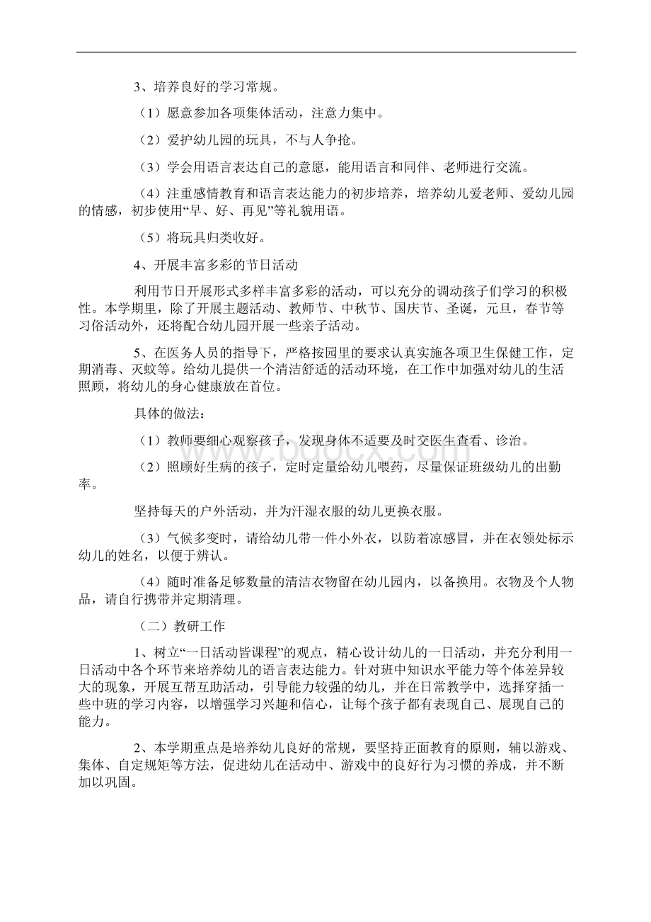 小班第一学期周计划表doc.docx_第2页