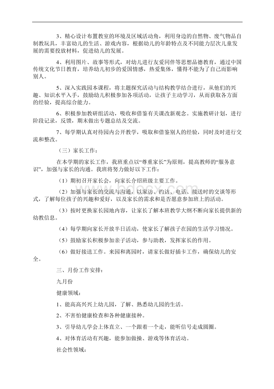 小班第一学期周计划表doc.docx_第3页