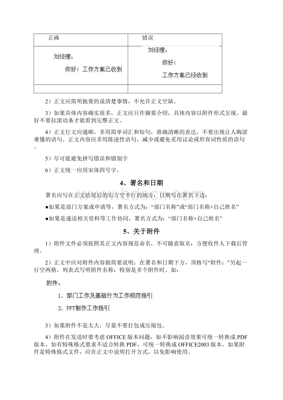 企划部门基础工作行为指引Word文档格式.docx_第3页