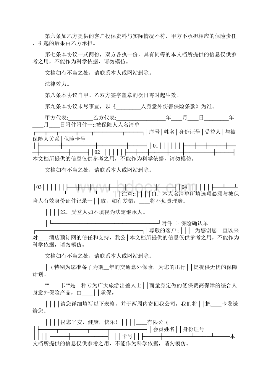 保险合作协议书范本样本.docx_第2页