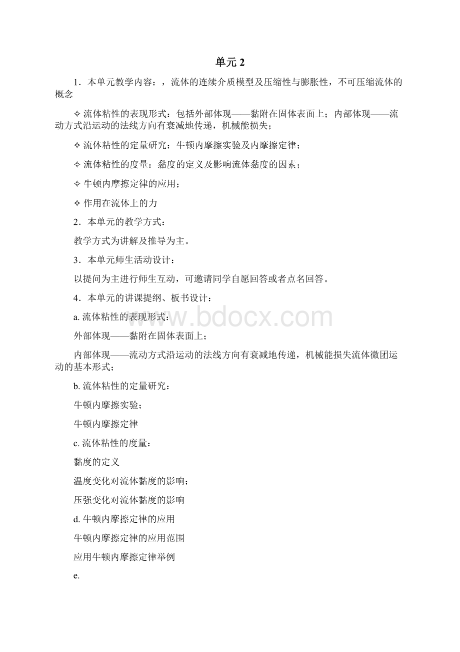 建环《流体力学》课程教案Word文档下载推荐.docx_第3页