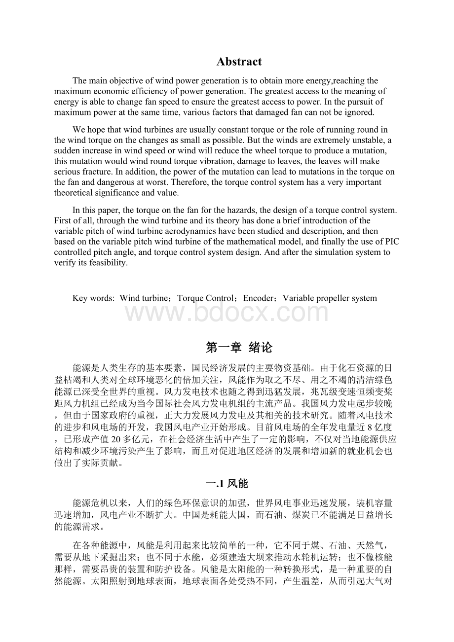 风力发电机转矩系统控制Word下载.docx_第2页