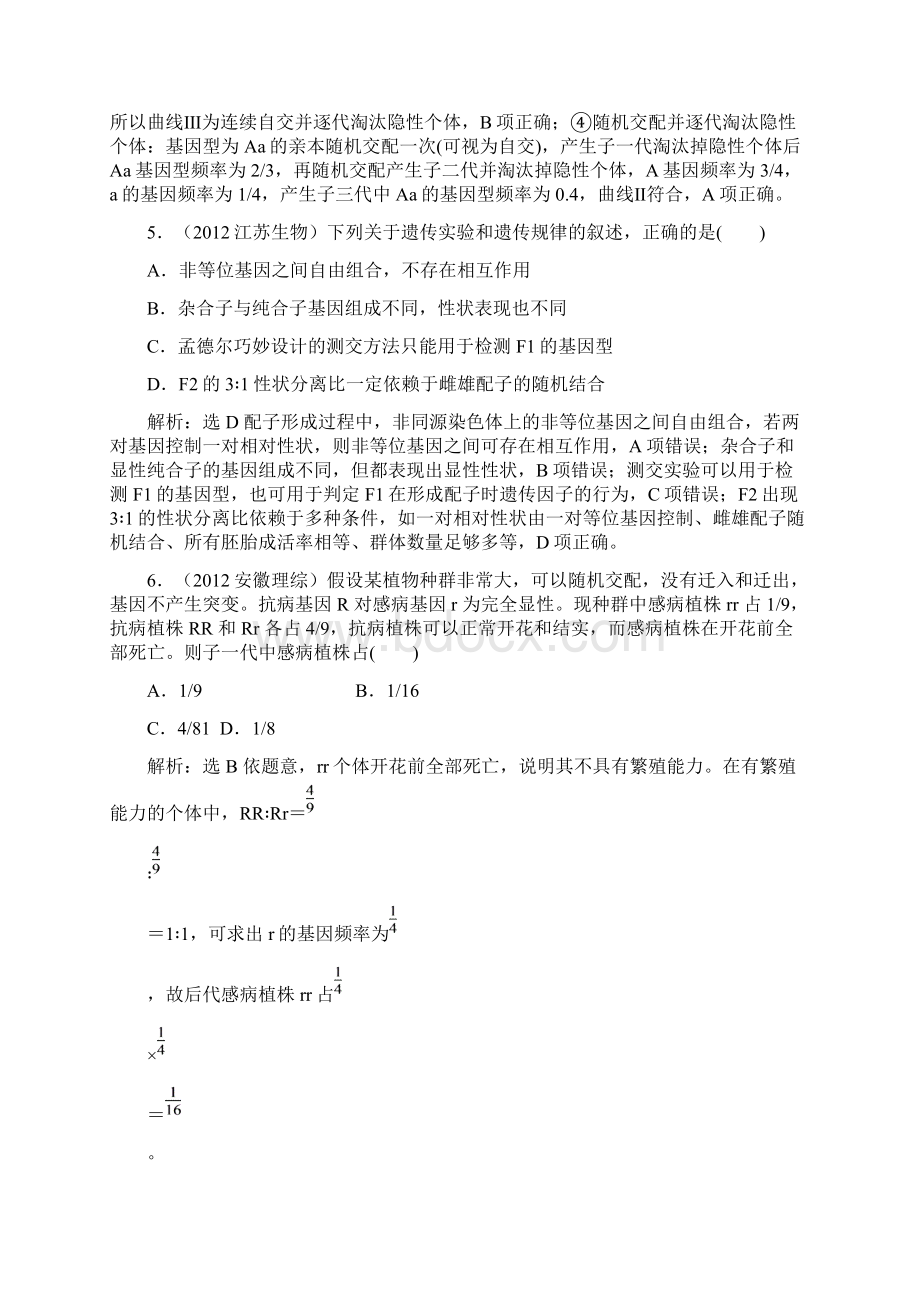 必修2第1单元遗传的基本规律与伴性遗传Word文档下载推荐.docx_第3页