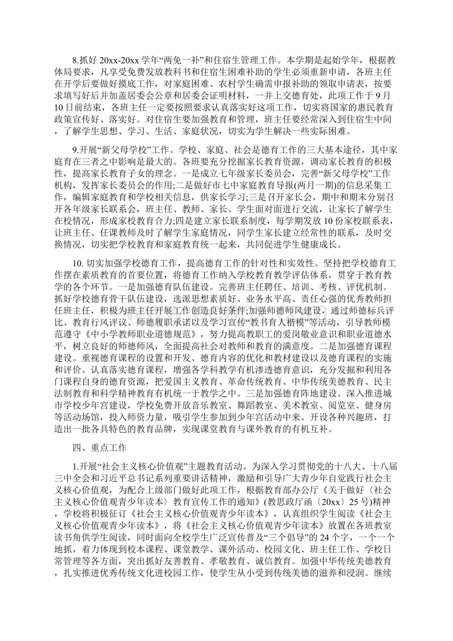 初中德育工作计划表格Word下载.docx_第3页