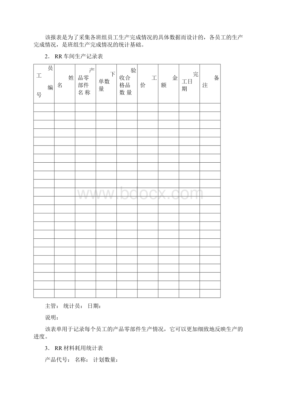 参考借鉴统计报表的设计方案doc.docx_第3页