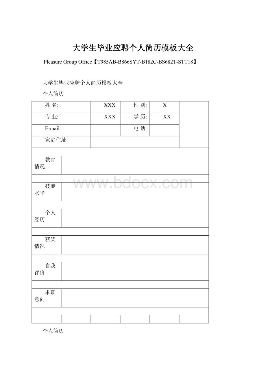 大学生毕业应聘个人简历模板大全Word格式文档下载.docx_第1页