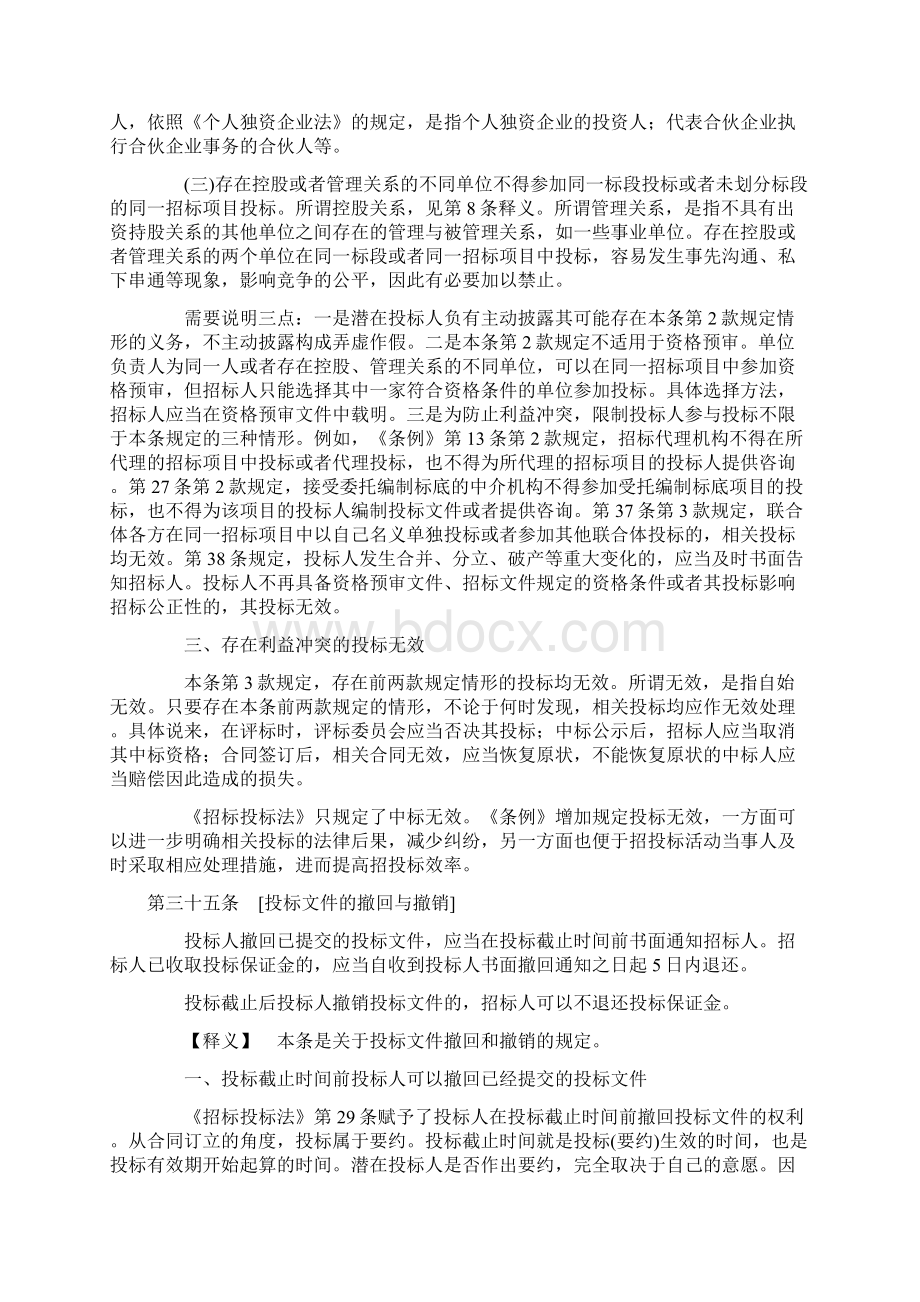 精品word招标投标法实施条例释义下Word文件下载.docx_第3页