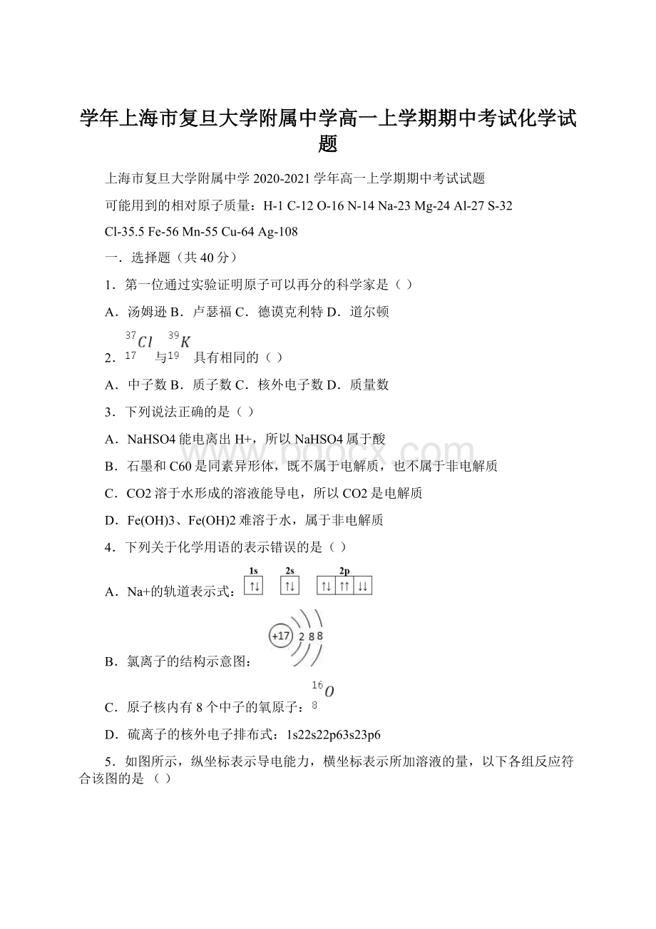 学年上海市复旦大学附属中学高一上学期期中考试化学试题Word文档下载推荐.docx_第1页