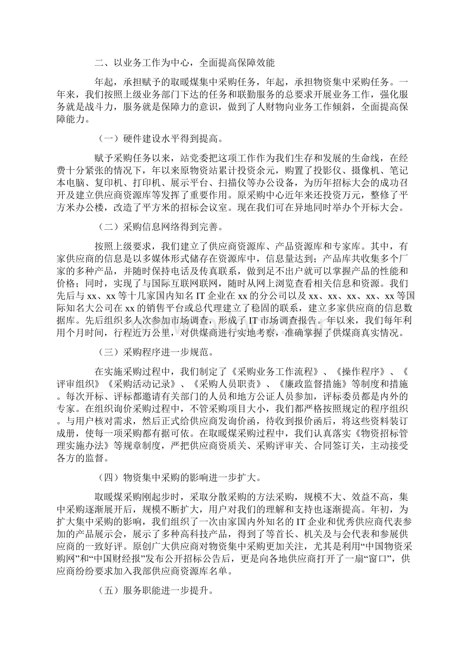 物资采购部年终工作总结文档格式.docx_第2页