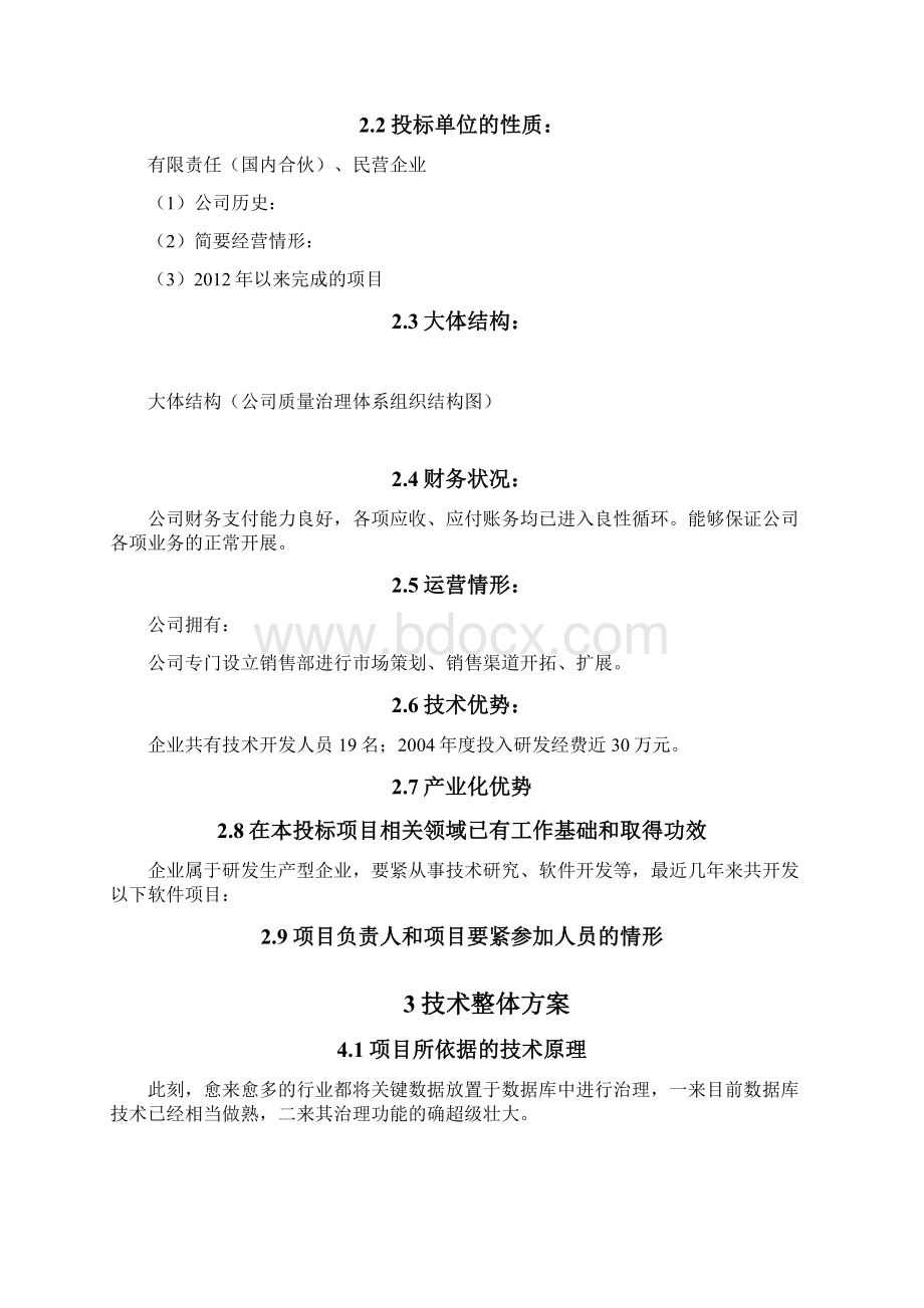 数据库治理系统可行性报告Word下载.docx_第3页