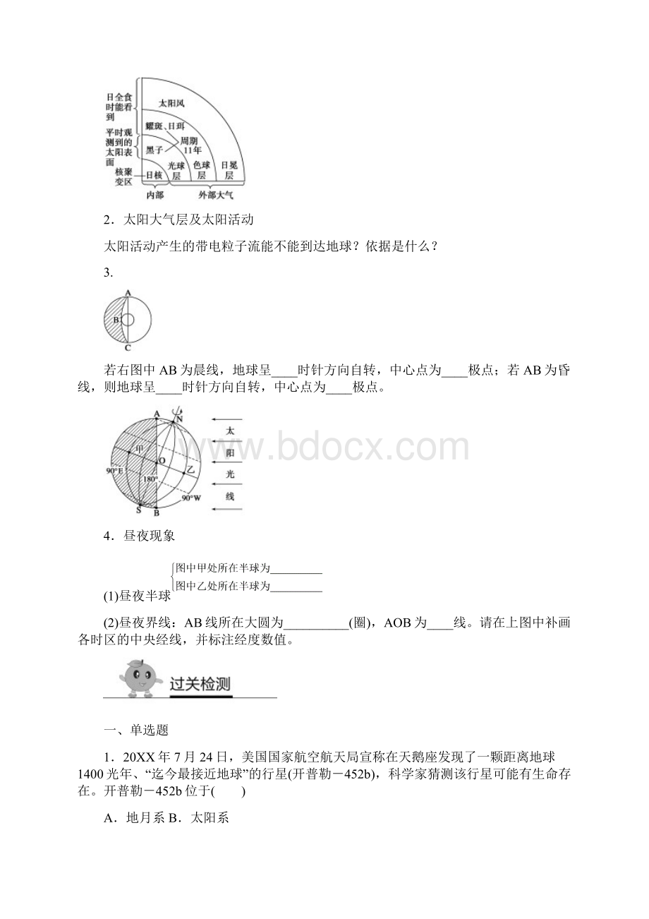 必修一地理第一单元测试及答案.docx_第3页