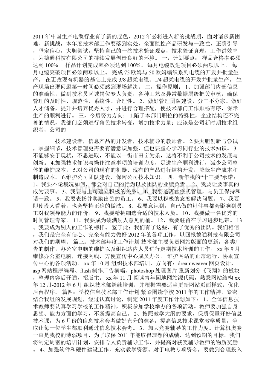 最新技术部安全工作计划Word文档格式.docx_第2页