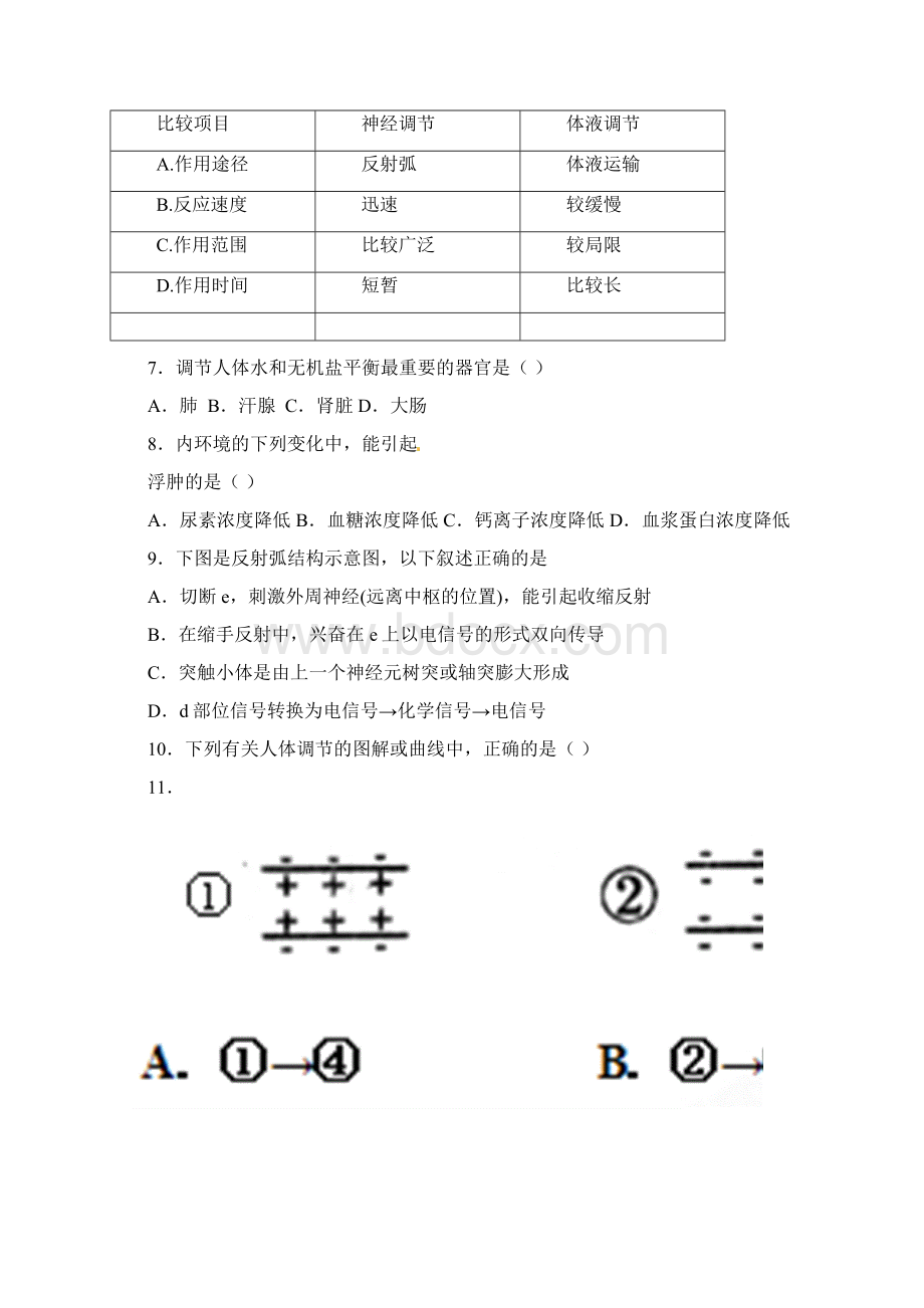 高二生物练习题Word格式.docx_第2页