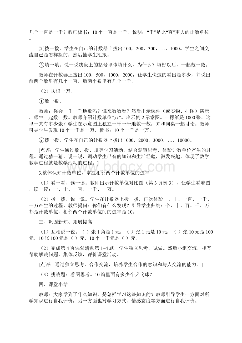 西师版二下数学教案新版2Word格式文档下载.docx_第2页