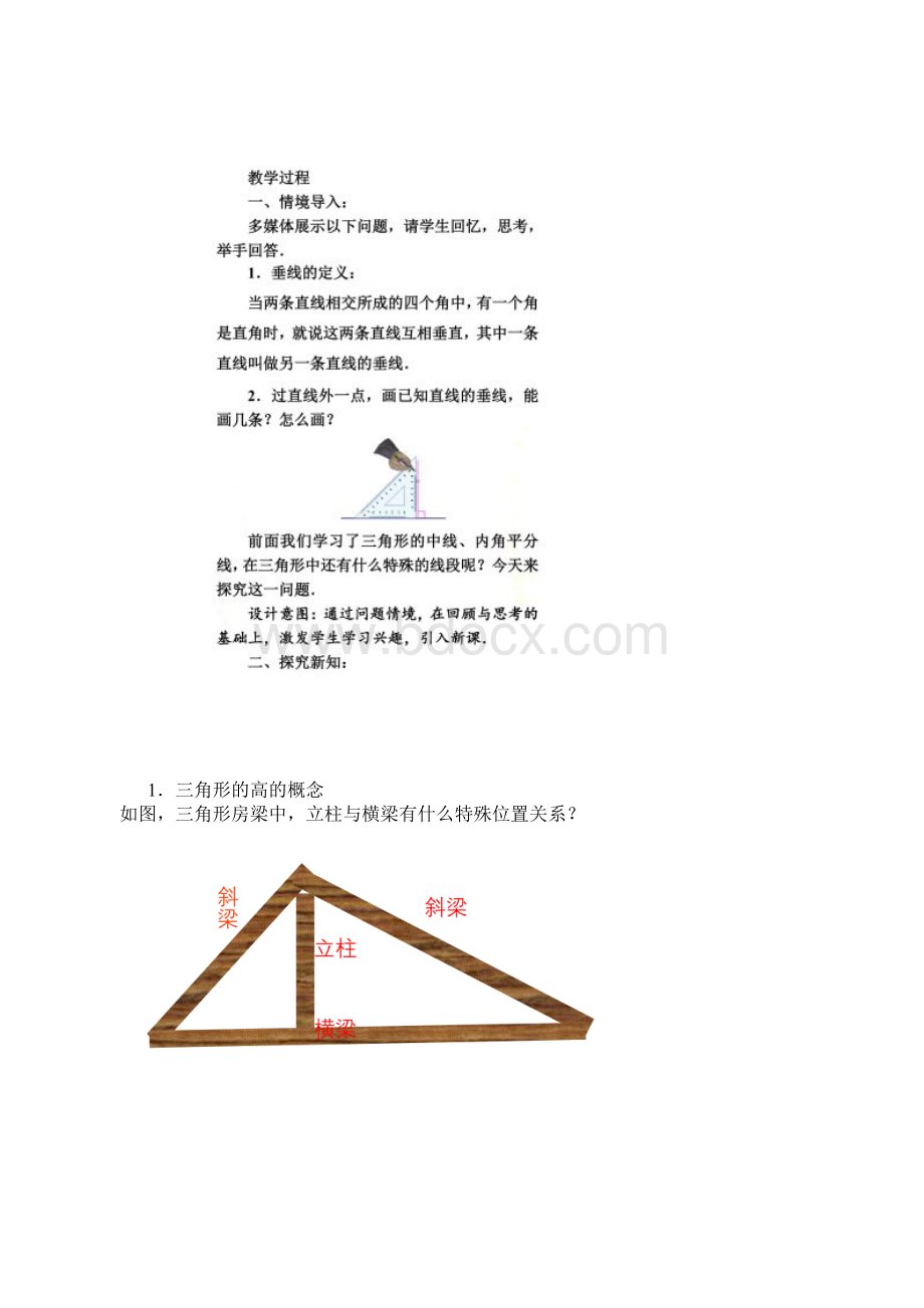 《三角形的高》第5课时教案拓展版.docx_第2页