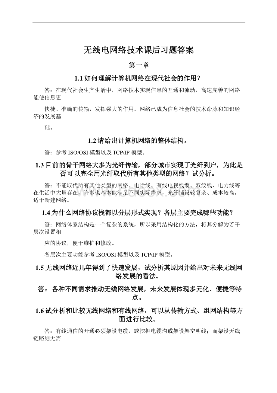 无线电网络技术课后习题答案文档格式.docx