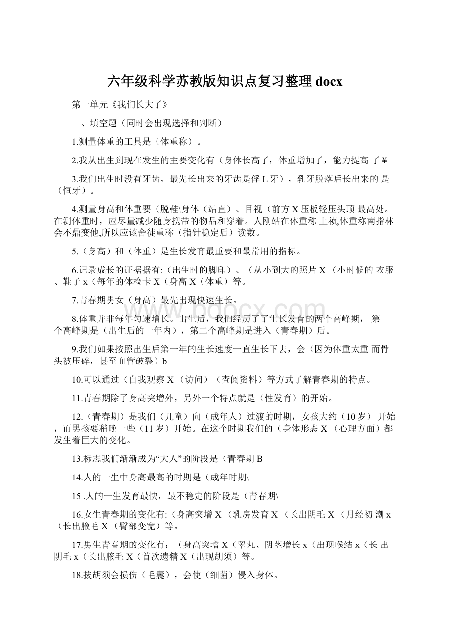 六年级科学苏教版知识点复习整理docx.docx