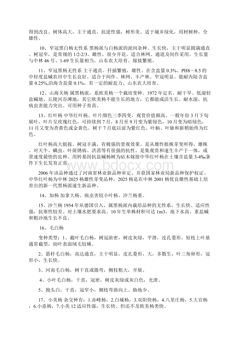 中国主要乔木类树种品种共21页文档Word格式文档下载.docx_第2页