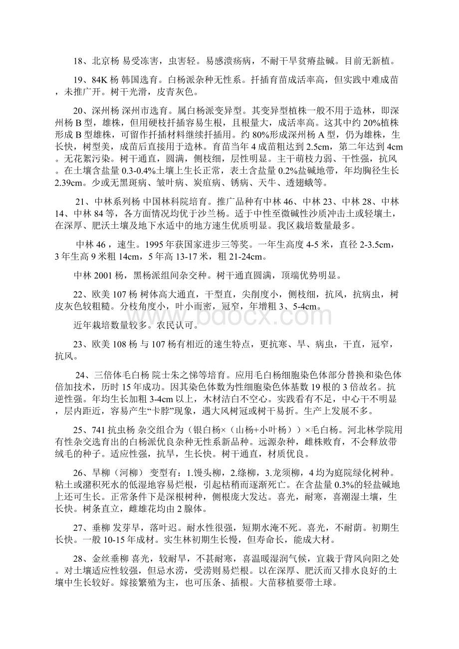 中国主要乔木类树种品种共21页文档Word格式文档下载.docx_第3页