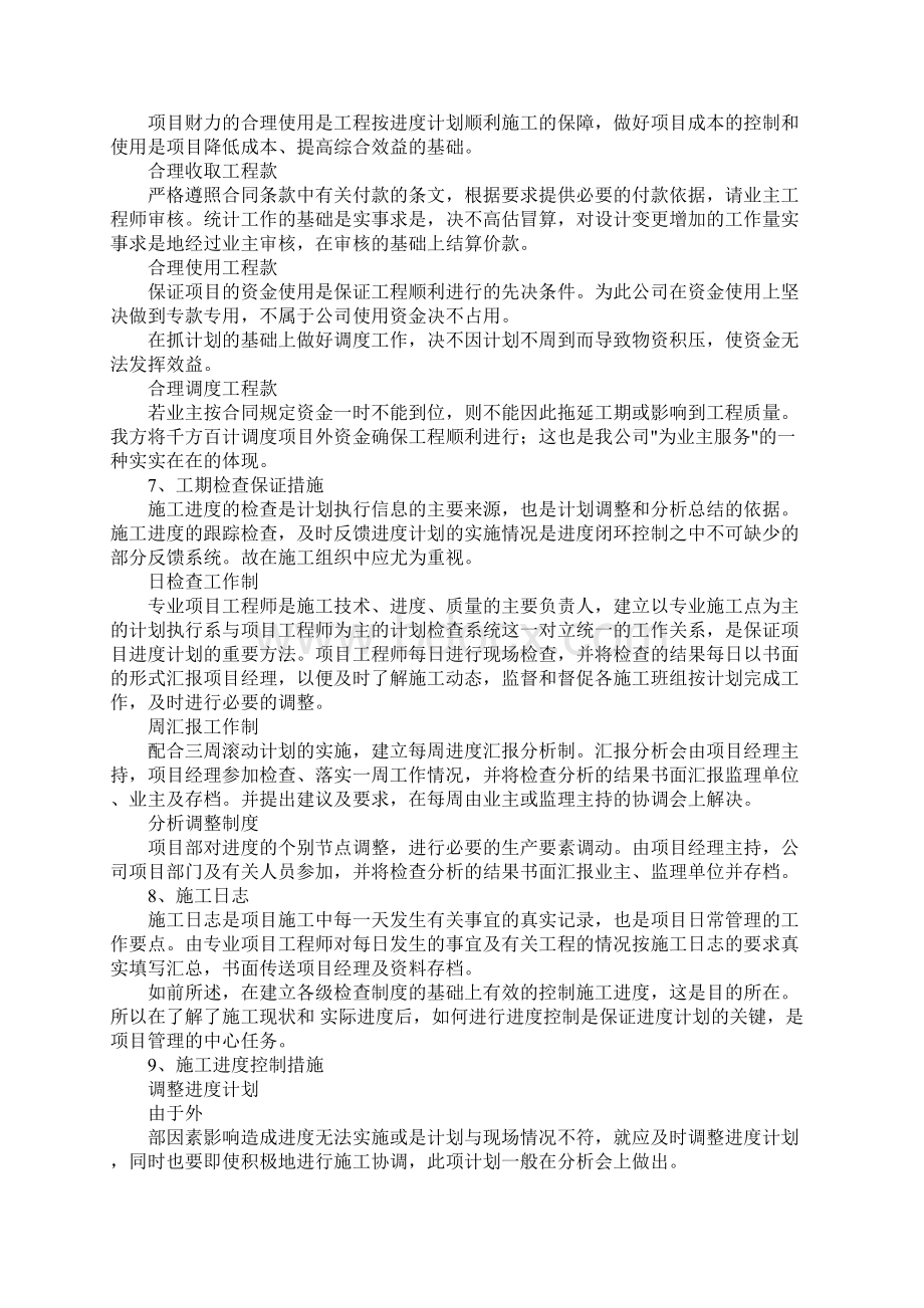 装饰工程施工进度保证措施完整版文档格式.docx_第3页