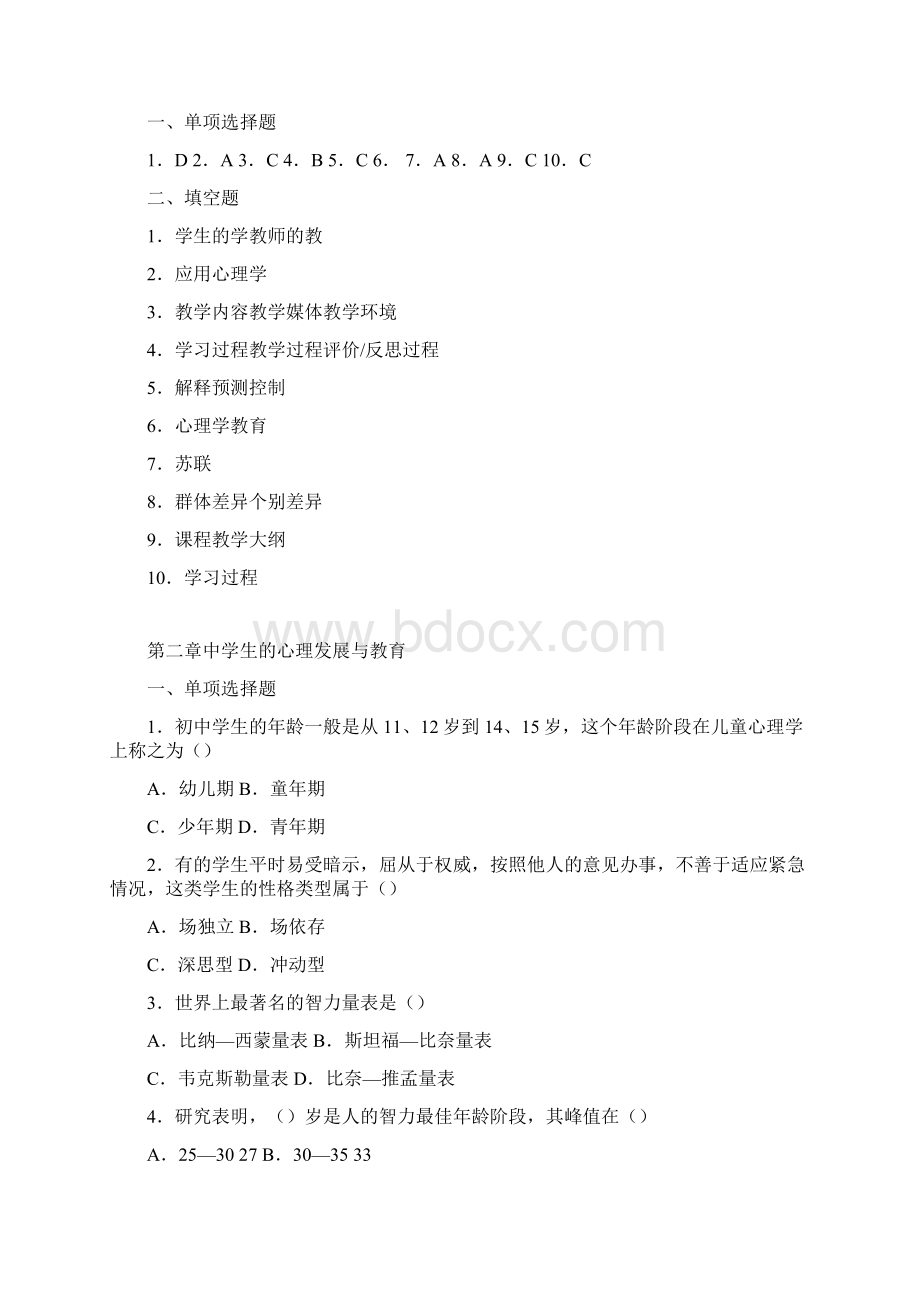 教师资格考试心理学全套复习试题Word文档下载推荐.docx_第3页